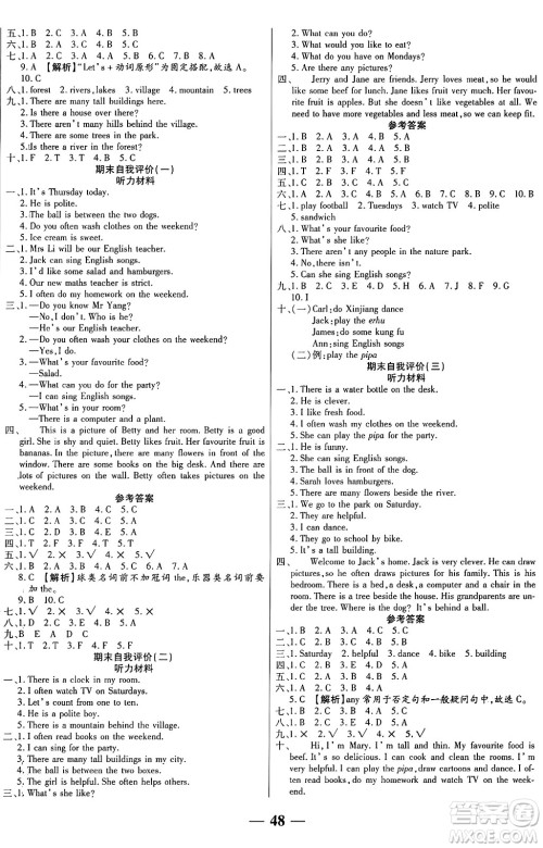 阳光出版社2024年秋扬帆文化激活思维智能训练五年级英语上册人教版答案 阳光出版社2024年秋扬帆文化激活思维智能训练五年级英语上册人教版答案