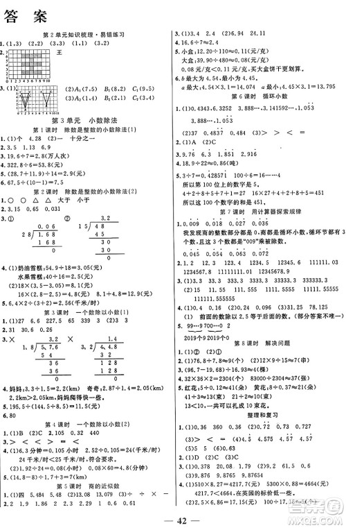 阳光出版社2024年秋扬帆文化激活思维智能训练五年级数学上册人教版答案