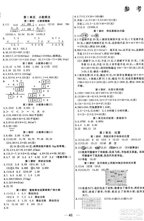 阳光出版社2024年秋扬帆文化激活思维智能训练五年级数学上册人教版答案