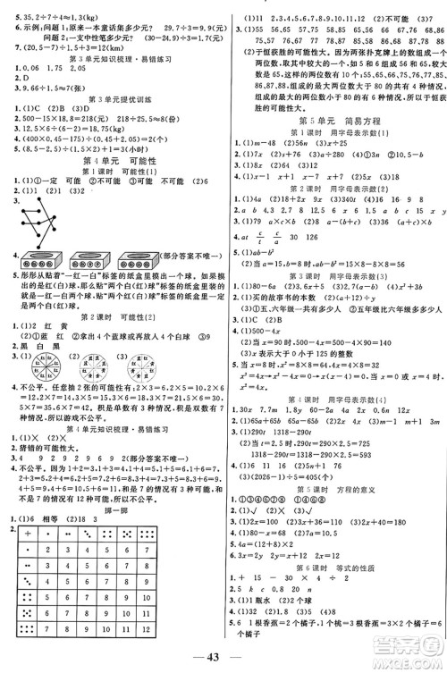 阳光出版社2024年秋扬帆文化激活思维智能训练五年级数学上册人教版答案