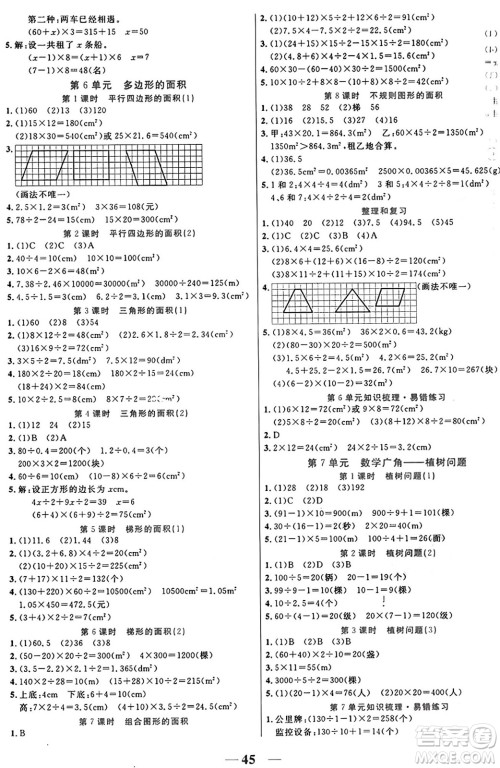 阳光出版社2024年秋扬帆文化激活思维智能训练五年级数学上册人教版答案