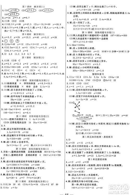 阳光出版社2024年秋扬帆文化激活思维智能训练五年级数学上册人教版答案