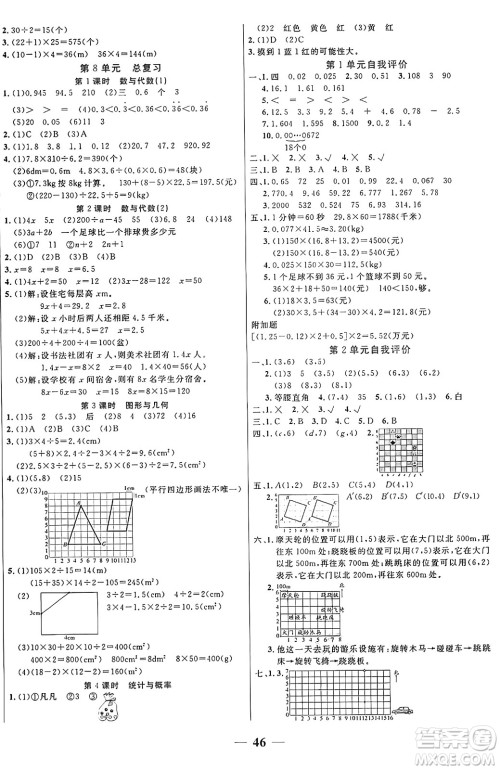 阳光出版社2024年秋扬帆文化激活思维智能训练五年级数学上册人教版答案