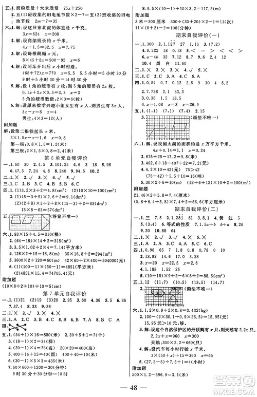 阳光出版社2024年秋扬帆文化激活思维智能训练五年级数学上册人教版答案