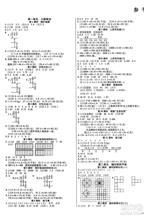 阳光出版社2024年秋扬帆文化激活思维智能训练五年级数学上册北师大版答案