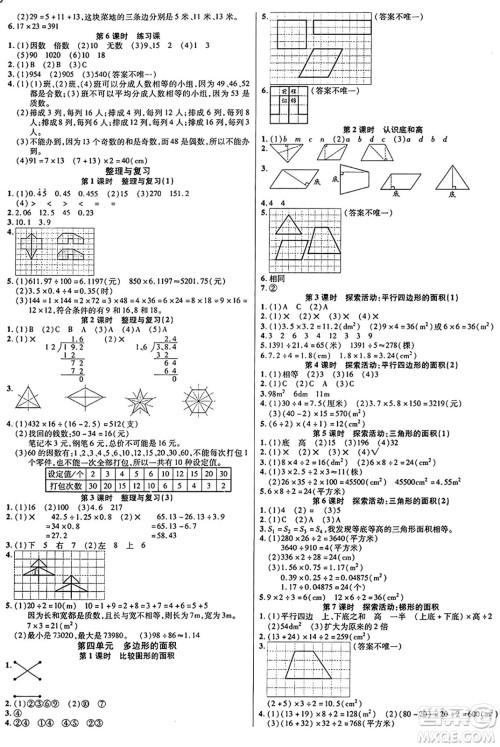 阳光出版社2024年秋扬帆文化激活思维智能训练五年级数学上册北师大版答案