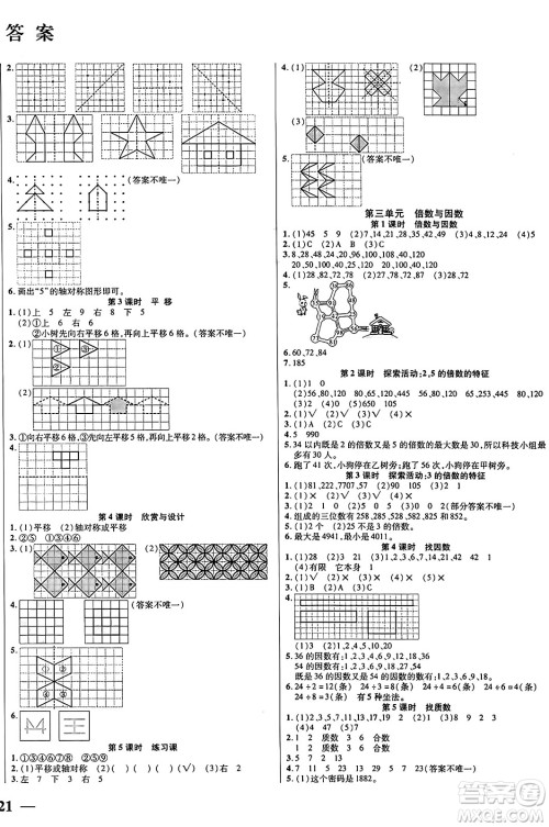 阳光出版社2024年秋扬帆文化激活思维智能训练五年级数学上册北师大版答案