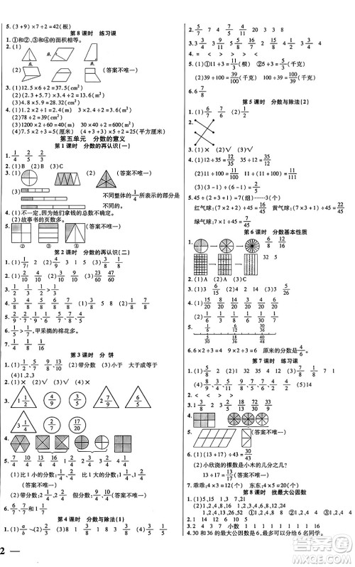 阳光出版社2024年秋扬帆文化激活思维智能训练五年级数学上册北师大版答案