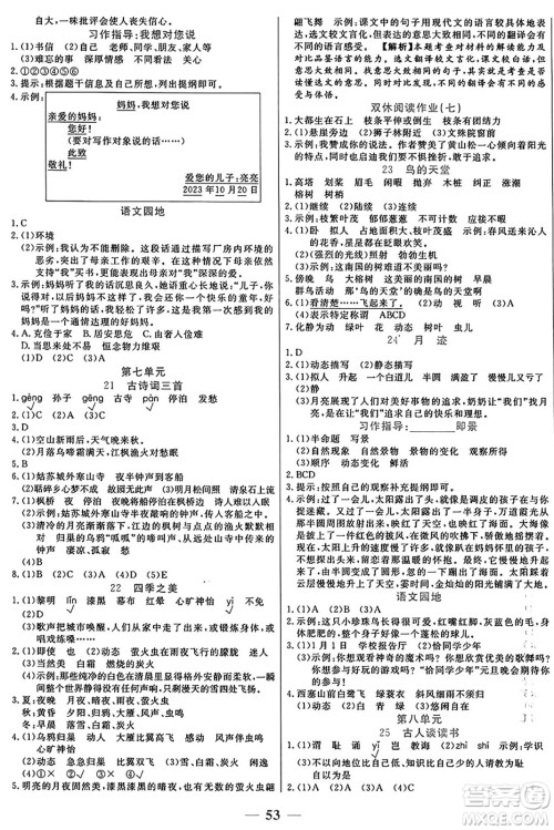 阳光出版社2024年秋扬帆文化激活思维智能训练五年级语文上册人教版答案