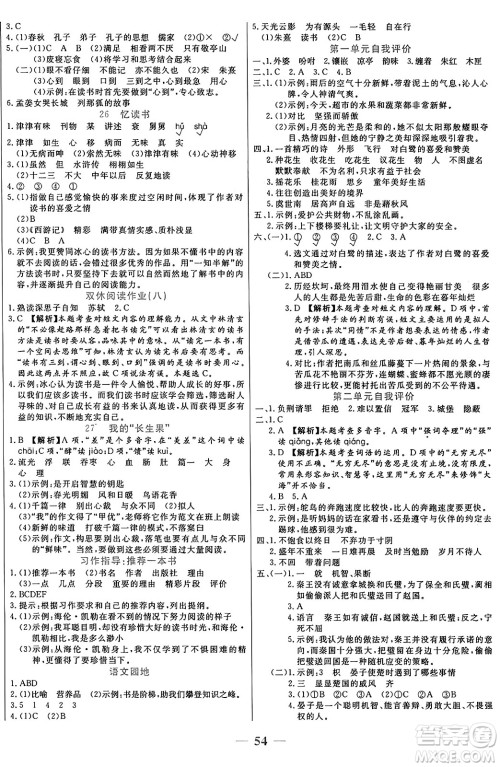 阳光出版社2024年秋扬帆文化激活思维智能训练五年级语文上册人教版答案