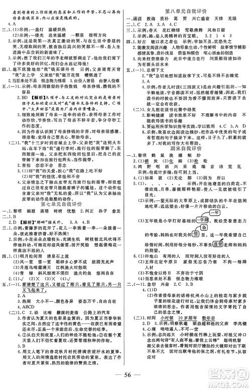 阳光出版社2024年秋扬帆文化激活思维智能训练五年级语文上册人教版答案