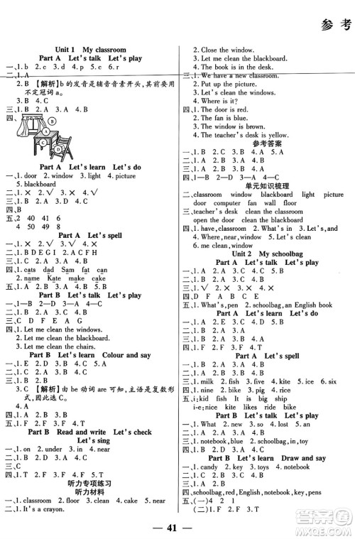 阳光出版社2024年秋扬帆文化激活思维智能训练四年级英语上册人教版答案