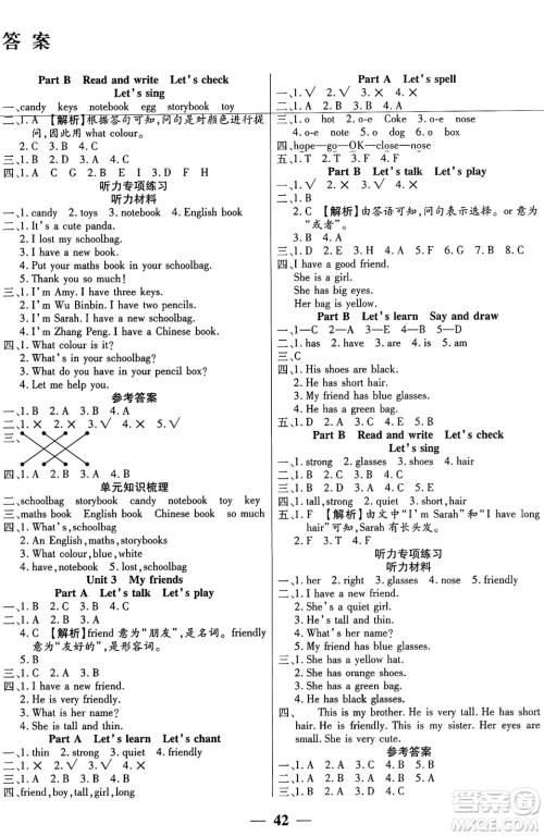阳光出版社2024年秋扬帆文化激活思维智能训练四年级英语上册人教版答案