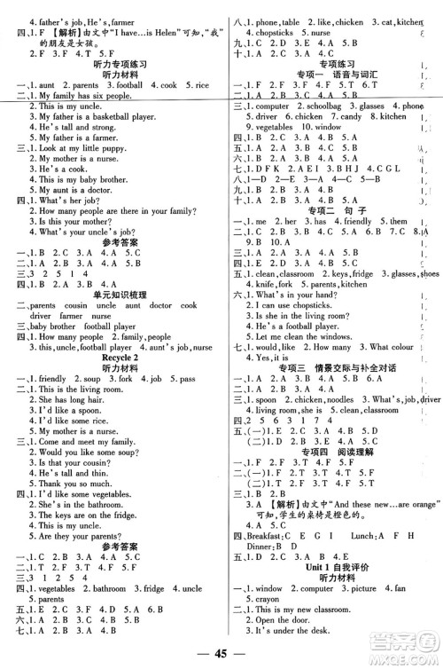 阳光出版社2024年秋扬帆文化激活思维智能训练四年级英语上册人教版答案