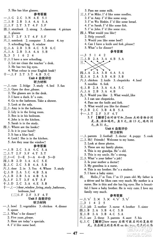 阳光出版社2024年秋扬帆文化激活思维智能训练四年级英语上册人教版答案
