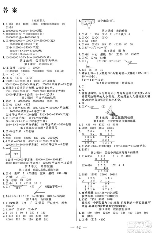 阳光出版社2024年秋扬帆文化激活思维智能训练四年级数学上册人教版答案