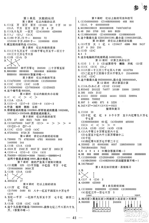 阳光出版社2024年秋扬帆文化激活思维智能训练四年级数学上册人教版答案