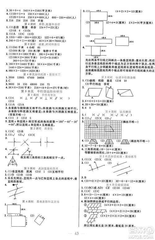 阳光出版社2024年秋扬帆文化激活思维智能训练四年级数学上册人教版答案