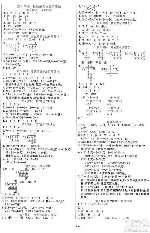 阳光出版社2024年秋扬帆文化激活思维智能训练四年级数学上册人教版答案