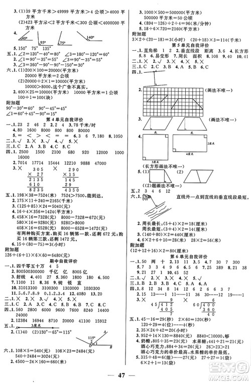 阳光出版社2024年秋扬帆文化激活思维智能训练四年级数学上册人教版答案