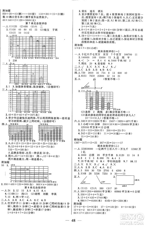 阳光出版社2024年秋扬帆文化激活思维智能训练四年级数学上册人教版答案