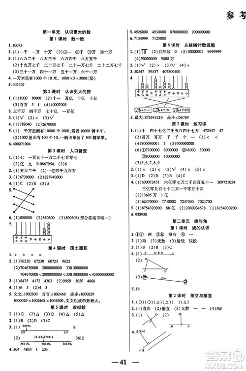 阳光出版社2024年秋扬帆文化激活思维智能训练四年级数学上册北师大版答案