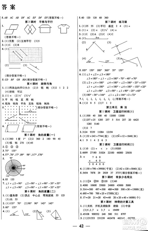 阳光出版社2024年秋扬帆文化激活思维智能训练四年级数学上册北师大版答案