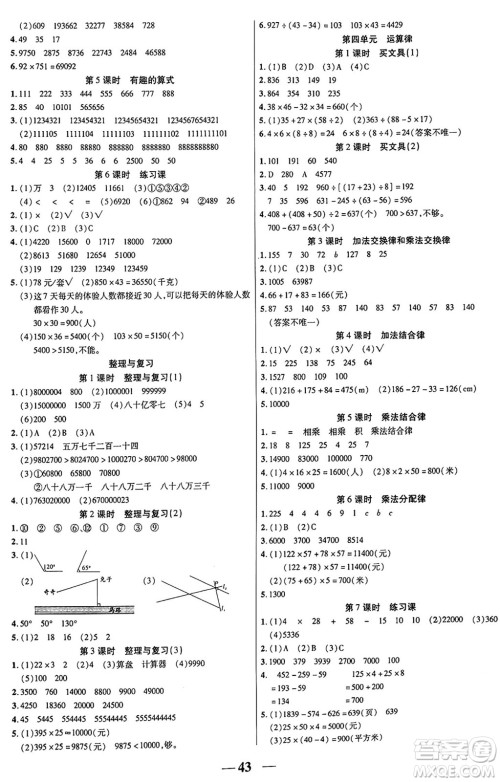 阳光出版社2024年秋扬帆文化激活思维智能训练四年级数学上册北师大版答案