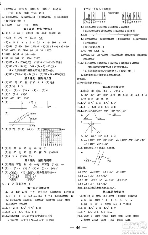 阳光出版社2024年秋扬帆文化激活思维智能训练四年级数学上册北师大版答案