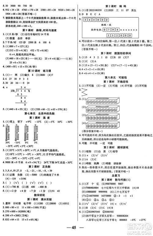 阳光出版社2024年秋扬帆文化激活思维智能训练四年级数学上册北师大版答案