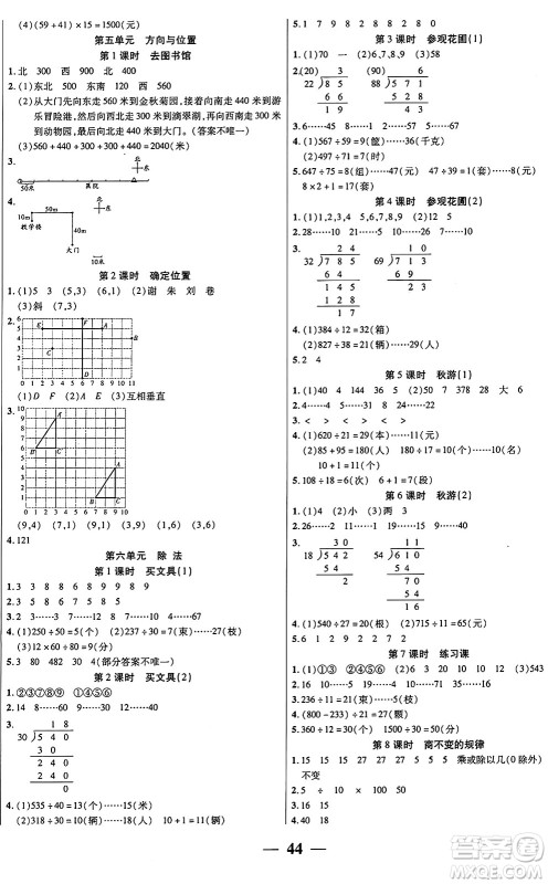 阳光出版社2024年秋扬帆文化激活思维智能训练四年级数学上册北师大版答案