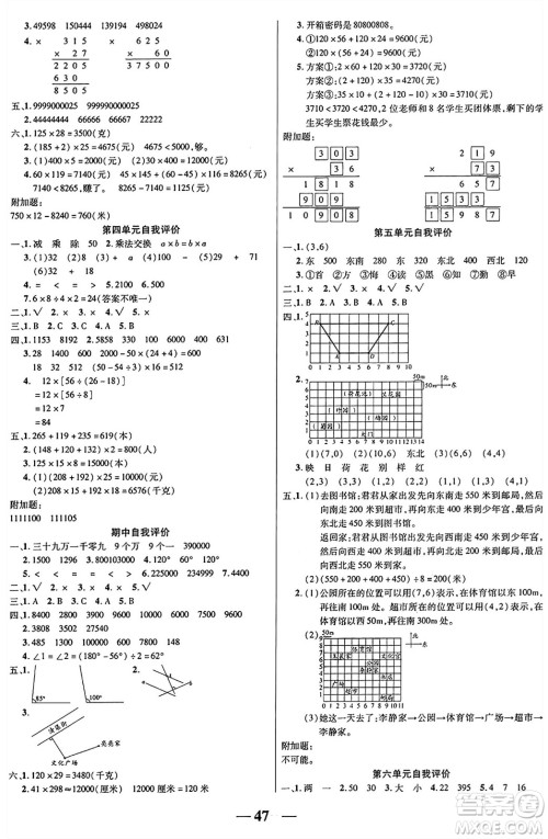 阳光出版社2024年秋扬帆文化激活思维智能训练四年级数学上册北师大版答案