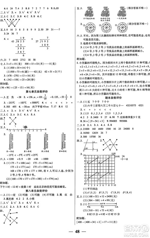 阳光出版社2024年秋扬帆文化激活思维智能训练四年级数学上册北师大版答案