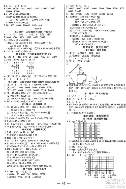阳光出版社2024年秋扬帆文化激活思维智能训练四年级数学上册西师版答案 阳光出版社2024年秋扬帆文化激活思维智能训练四年级数学上册西师版答案