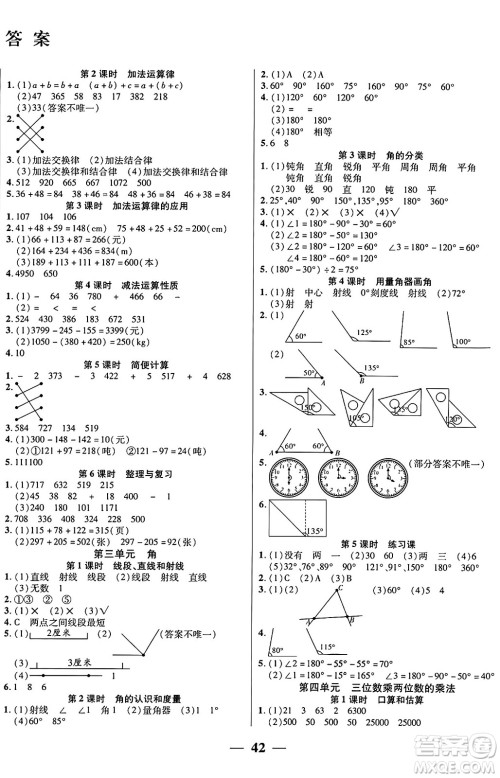 阳光出版社2024年秋扬帆文化激活思维智能训练四年级数学上册西师版答案 阳光出版社2024年秋扬帆文化激活思维智能训练四年级数学上册西师版答案