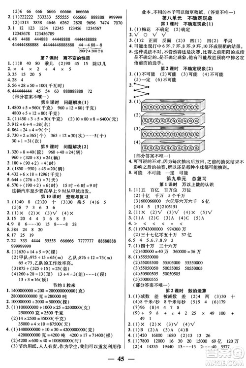 阳光出版社2024年秋扬帆文化激活思维智能训练四年级数学上册西师版答案 阳光出版社2024年秋扬帆文化激活思维智能训练四年级数学上册西师版答案