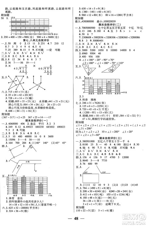 阳光出版社2024年秋扬帆文化激活思维智能训练四年级数学上册西师版答案 阳光出版社2024年秋扬帆文化激活思维智能训练四年级数学上册西师版答案