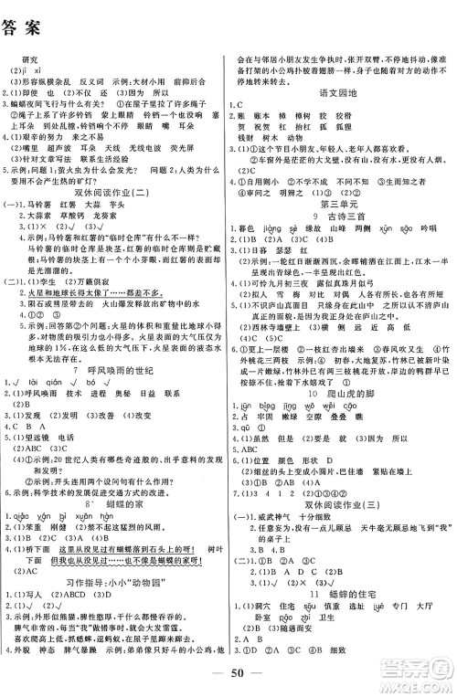 阳光出版社2024年秋扬帆文化激活思维智能训练四年级语文上册人教版答案