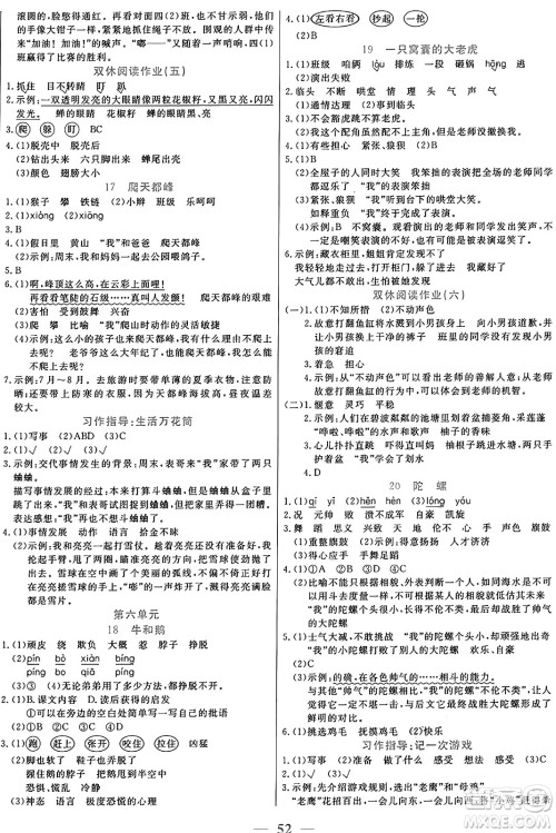 阳光出版社2024年秋扬帆文化激活思维智能训练四年级语文上册人教版答案 阳光出版社2024年秋扬帆文化激活思维智能训练四年级语文上册人教版答案