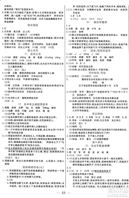 阳光出版社2024年秋扬帆文化激活思维智能训练四年级语文上册人教版答案