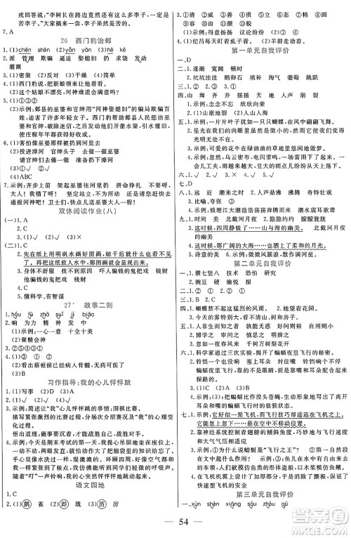 阳光出版社2024年秋扬帆文化激活思维智能训练四年级语文上册人教版答案