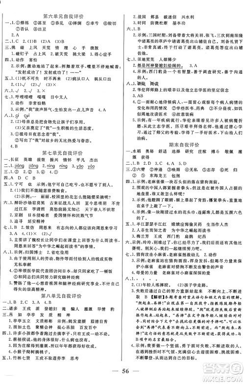 阳光出版社2024年秋扬帆文化激活思维智能训练四年级语文上册人教版答案