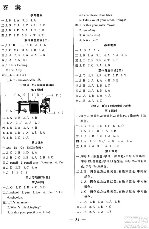 阳光出版社2024年秋扬帆文化激活思维智能训练三年级英语上册外研版答案