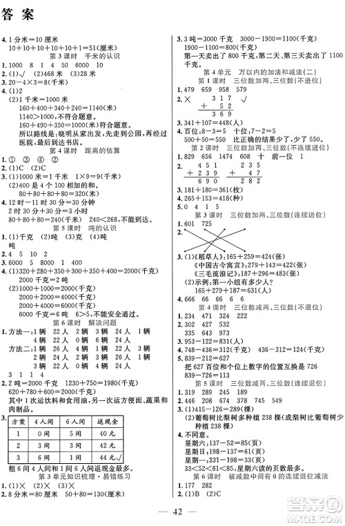 阳光出版社2024年秋扬帆文化激活思维智能训练三年级数学上册人教版答案