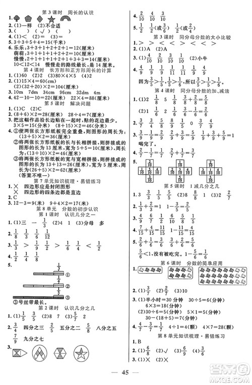 阳光出版社2024年秋扬帆文化激活思维智能训练三年级数学上册人教版答案 阳光出版社2024年秋扬帆文化激活思维智能训练三年级数学上册人教版答案