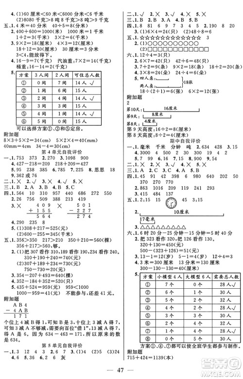 阳光出版社2024年秋扬帆文化激活思维智能训练三年级数学上册人教版答案