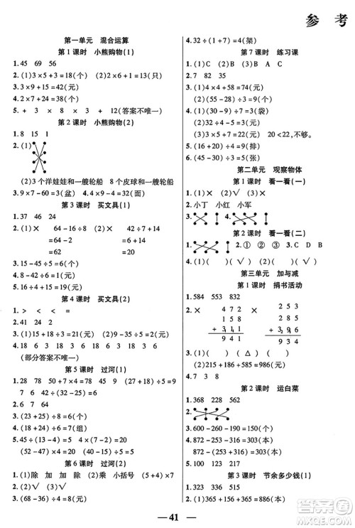 阳光出版社2024年秋扬帆文化激活思维智能训练三年级数学上册北师大版答案