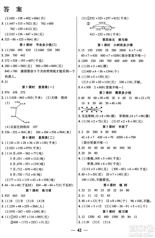 阳光出版社2024年秋扬帆文化激活思维智能训练三年级数学上册北师大版答案