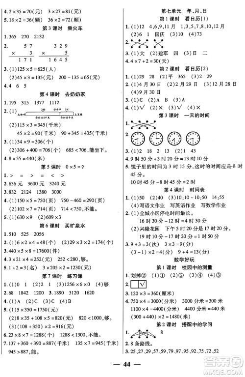 阳光出版社2024年秋扬帆文化激活思维智能训练三年级数学上册北师大版答案