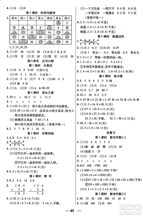 阳光出版社2024年秋扬帆文化激活思维智能训练三年级数学上册北师大版答案